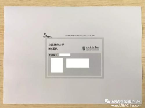 上海财经大学2018MBA（EMBA）常规面试通知