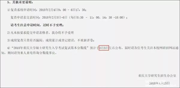 3月5日起！四所院校公布2018MBA考研复试分数线！