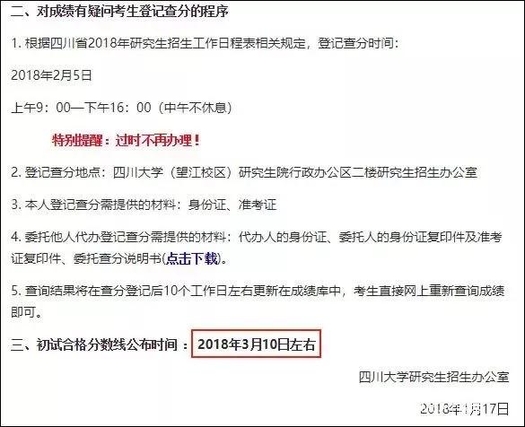 3月5日起！四所院校公布2018MBA考研复试分数线！