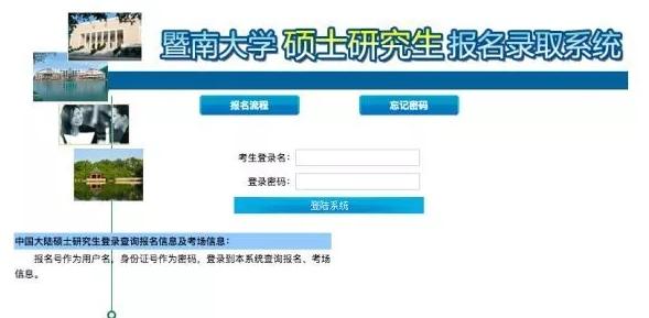 暨南大学2018MBA联考出分后注意事项看这里！