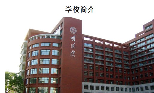 人民大学社会与人口学院_中国人民大学(2)