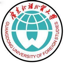 2018年广东外语外贸大学商学院mba招生简章